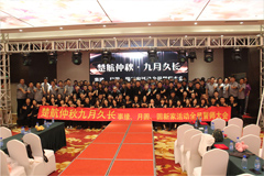 性感骚妇楚航仲夏九月久长活动誓师大会